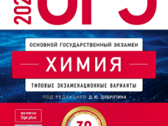 добротин огэ 2026 по химии 9 класс 30 вариантов