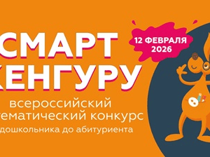 смарт кенгуру 2026
