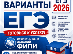 варианты егэ 2026 банк фипи