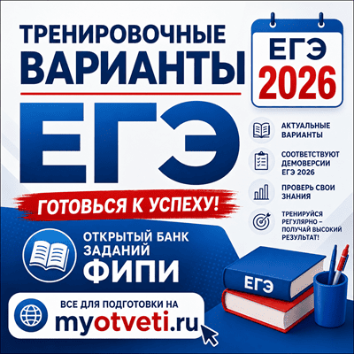 варианты егэ 2026 банк фипи