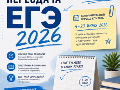 пересдача егэ 2026