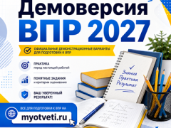 демоверсия впр 2027