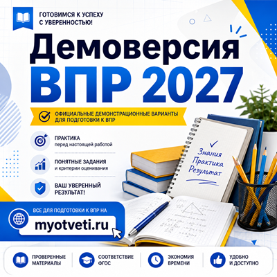 демоверсия впр 2027