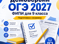 демоверсии огэ 2027 фипи