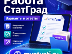 статград варианты с ответами