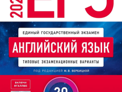 Обложка сборника ЕГЭ-2027: английский язык, 20 вариантов