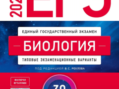 Обложка сборника ЕГЭ-2027: биология, 30 вариантов