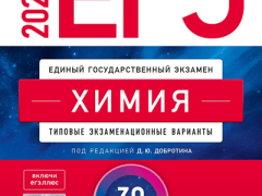 Обложка сборника ЕГЭ-2027: химия, 30 вариантов