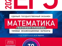 Обложка сборника ЕГЭ-2027: математика, базовый уровень, 30 вариантов
