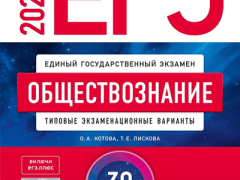 Обложка сборника ЕГЭ-2027: обществознание, 30 вариантов